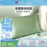 富安娜家纺枕套 19姆米真丝枕头套 A类丝棉贡缎单人枕套 74x48cm卡威绿