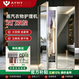 AYHY 2026新款家用双开门镜面衣物护理机衣柜式烘干机暖风干衣机衣服除味塑形紫外线负离子杀菌消毒 新镜面- 810L 【蒸汽护理+烘干除菌】-双开门款