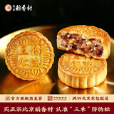 北京稻香村传统五仁月饼110g 一块 中秋节散装月饼糕点 北京特产休闲零食