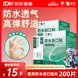云南白药泰邦防水创口贴轻巧透气皮外伤擦伤创可贴防磨脚贴 100片*2