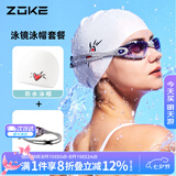 洲克ZOKE成人泳镜泳帽两件套男女通用平光运动专业游泳镜JD61450521