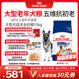 皇家狗粮老年成犬狗粮犬粮宠物大型犬SGR26全价犬粮≥5岁15KG