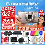 佳能（Canon） 佳能相机 ixus285A 数码相机 卡片机 照相机 学生入门小巧便携式家用照像机 佳能IXUS285 HS A 银色 官方标配【京东多仓发~快可次日达】