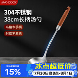 美厨（MAXCOOK）汤勺 304不锈钢大汤勺 乌檀木加厚勺子长柄炒菜勺粥勺MCCU4221