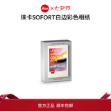 徕卡（Leica）立拍立得相纸 sofort 2相机打印照片相纸 -19677/19678/19679 白边彩色相纸20张（19679）