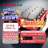 万孚08037刹车片后片刹车皮适用日产轩逸十四代1.6L