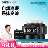 左颜右色男士礼物素颜霜50g护肤品保湿面霜控油保湿专用遮瑕膏粉底液