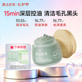 膜法世家绿豆泥膜125g 控油去黑头清洁细致毛孔烟酰胺涂抹面膜 七夕礼物