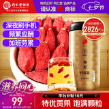 同仁堂品牌 北京同仁堂 特优级红枸杞子500克宁夏特产滋补营养品养生茶