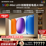 创维壁纸电视A10H 85英寸2.7cm超薄艺术平板电视机5130分区 SQDMiniLED 2026新款国家补贴观影家电