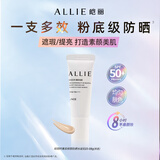 皑丽（ALLIE）【京东实物种草】时美采修颜防晒水凝乳03  8g
