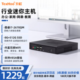 天虹酷睿i5四核迷你主机 企业办公桌面小型电脑 教学云终端小主机 工控HTPC微型整机 OpenClaw电脑 【八】酷睿i7四核/8G/512GWiFi蓝牙