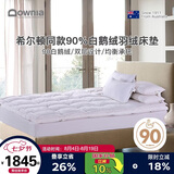 Downia床褥 希尔顿酒店同款90%白鹅绒羽绒床褥垫子 榻榻米垫子 1.8米床