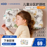 康贝邦（KangBeiBang）儿童枕头6-12岁京东自营护颈分区四季通用夏季透气小学生分区枕头