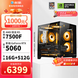 影驰AMD 9600X/RTX5060/5060Ti/5070显卡黑神话悟空打瓦吃鸡三角洲游戏电竞组装电脑AI电脑DIY组装机 配置一 7500F+5060