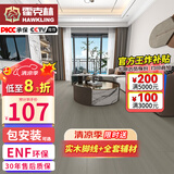 霍克林 ENF级环保新三层实木复合地板家用防水耐磨木地板包安装可选地暖 M005（14MM）