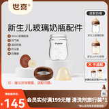 世喜奶瓶配件奶嘴瓶身水杯保温杯直饮吸管配件合集 【底部回气玻璃瓶身】160ml无奶嘴