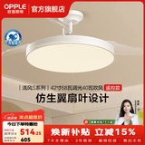 欧普照明（OPPLE）静音风扇灯客厅一体吊扇灯全光谱智能卧室简约隐形扇大风量餐厅灯 1级能效-全光谱白-42寸68瓦-遥控