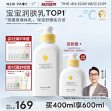 一页儿童身体乳宝宝润肤乳婴儿润肤霜换季滋润舒缓高保湿乳400ml