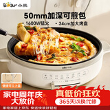 小熊（Bear）电饼铛电饼档家用单面煎饼锅加大烙饼锅早餐机蛋饼机煎烤机多功能3档火力 50mm加深 DBC-H16U5