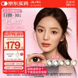 强生美瞳日抛黑色艾姗30片装0度彩色隐形眼镜自然职场【经典黑环】