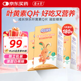 养生堂成长快乐叶黄素Q片180粒 软糖凝胶糖果 儿童 成人青少年 叶黄素Q片 60粒*3盒