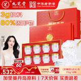 九芝堂鲜炖燕窝70g*8瓶[投料3g/瓶]低糖即食 送妈妈长辈礼品高端礼盒
