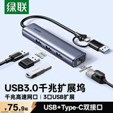 绿联USB3.0+Type-C转千兆网卡口扩展坞多接口扩展器分线器 网线转接头拓展坞转换器 适用台式机笔记本