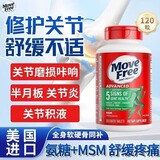 益节（Move Free）美国进口益节氨糖软骨素120粒钙片维骨力养护关节中老年镇痛护膝 【舒缓关节】益节绿瓶氨糖 120粒*1瓶