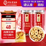 同仁堂品牌北京同仁堂去核红枣片300g新疆产泡水喝无核滋补可打豆浆煮茶