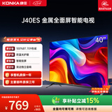 康佳电视40英寸 智能护眼高清全面屏 1+8GB内存 卧室液晶平板电视机J40ES 一级能效节能