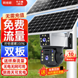 网络眼终身免流量太阳能摄像头监控手机远程免插电360度无死角带夜视户外无线全景防水室外无电无网