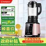西屋（Westinghouse）破壁机加热家用多功能破壁料理机智能保温辅食机 WFB-HS0454（玫瑰金）