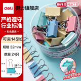 得力（deli）长尾夹大号夹子小号多功能书夹子试卷夹燕尾夹凤尾夹文件夹子文具票夹金属小夹子固定 【32mm-经典彩色】中号票夹-24只