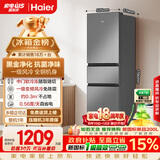 海尔「真省电」217L三门家用小户型冰箱抗菌净味新国标一级能效风冷无霜BCD-217WGHC3E9S9国家补贴
