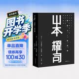 山本耀司：我投下一枚炸弹（精装版）