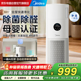 美的（Midea）空气净化器家用加湿一体机除甲醛除异味烟味病毒净化机过敏源吸浮猫毛宠物毛发静轻音RX400 Pro