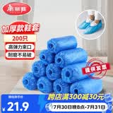 美丽雅鞋套一次性加厚200只室内机房厂房样板间家用塑料防水防尘脚套