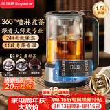 荣事达（Royalstar）煮茶器 养生壶煮茶壶喷淋式蒸汽家用茶壶玻璃恒温保温煮茶烧水壶1.5L高端送礼RS-CH15K6