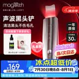 MAGITECH日本黑头铲电动超声波铲皮机吸黑头仪去黑头神器脸部美容仪毛孔清洁去粉刺神器七夕礼物送礼女友