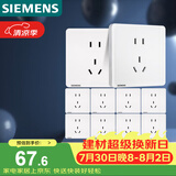 西门子（SIEMENS）插座面板套装  正五孔10只量贩装 86型暗装二三插 致典雅白色