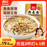 西贝莜面村羊肉汤莜面鱼鱼300g 面点速食面条粗粮夜宵儿童早餐速冻半成品