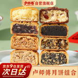 卢师傅多口味组合30枚（五仁/花生/黑芝麻/椰蓉/巧克力）传统解馋