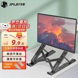 JPLAYER笔记本支架电脑散热支架折叠增高架便携升降立式手提电脑游戏本架子适用于苹果小新华为黑色 BZ002
