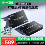 毕亚兹 sdi采集卡hdmi高清环出摄像机单反相机网络教学视频带货电商直播zoom腾讯会议录制盒