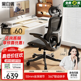 黑白调P2Pro+二代人体工学椅电脑椅办公电竞椅子人工力学座椅可坐深调节
