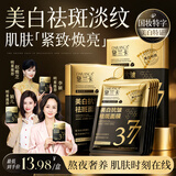DARANCA黛兰卡美白抗皱祛斑面膜熬夜焕亮淡斑淡纹提亮精华面膜圣诞节礼物 【1盒体验装】新客体验