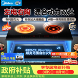 美的（Midea）电磁炉电陶炉双灶电磁灶家用3500W大功率嵌入式大面板一电一陶双头灶台不挑锅具多档控温DZ35CT15P