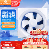 金羚（JINLING）排气扇厨房抽风机卫生间换气扇浴室排风扇墙窗式10寸APB25-5-1