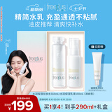 芙丽芳丝（Freeplus）水乳套装护肤化妆品清爽肤水乳液男女士生日礼物送男女朋友